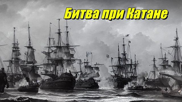 Битва при Катане