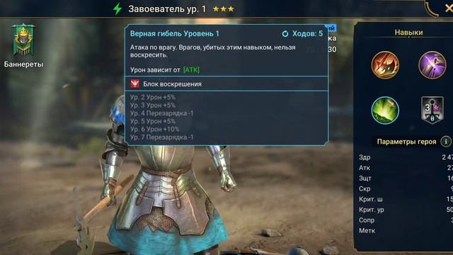 Завоеватель Помощь новичкам RAID: Shadow Legends