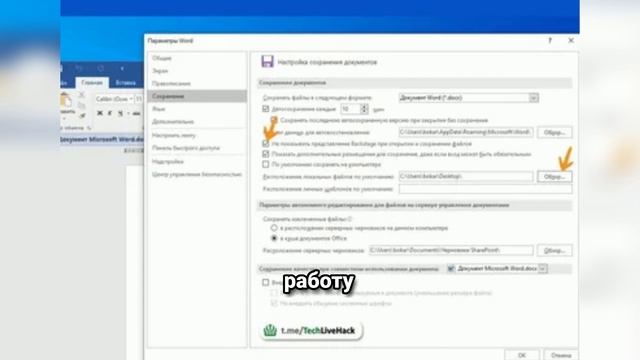 Как найти и восстановить автосохранённый документ Word за 90 секунд
