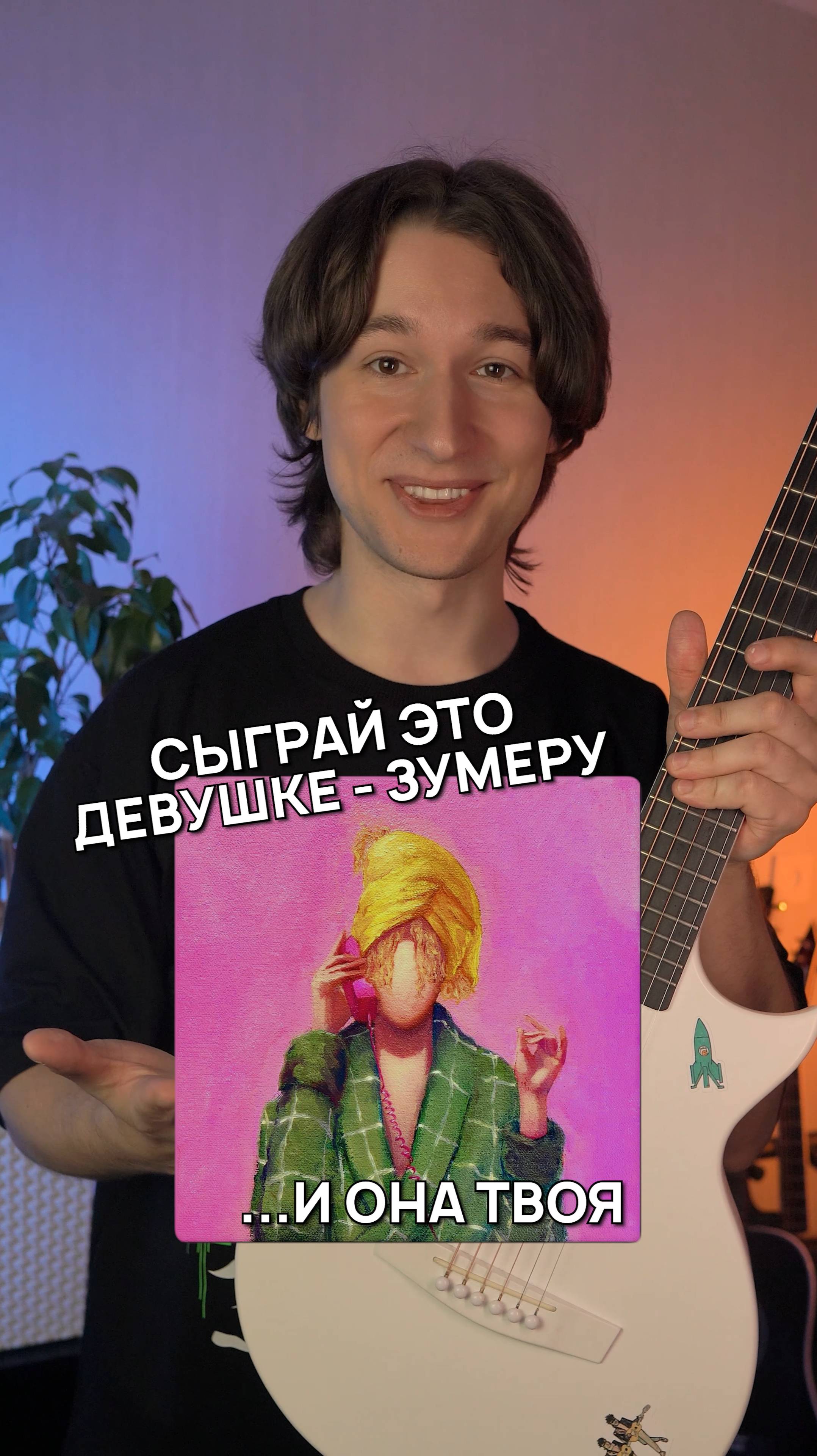 😍СЫГРАЙ это ДЕВУШКЕ-ЗУМЕРУ и ОНА ТВОЯ