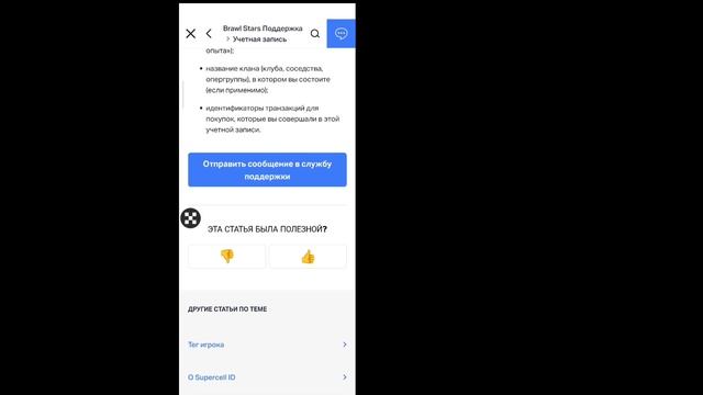 Как восстановить аккаунт Brawl Stars | Быстро восстановить