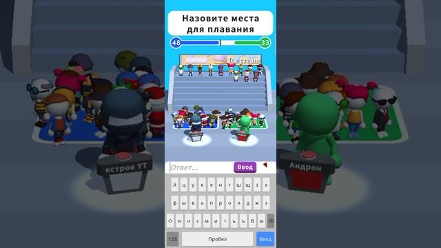 что они думают игра на андроид
