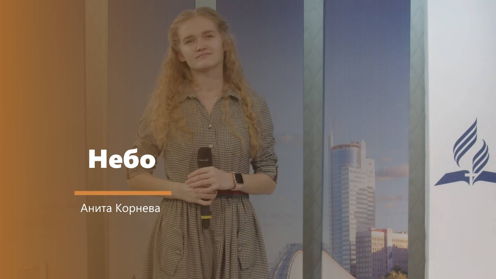 Небо - пение - А. Корнева