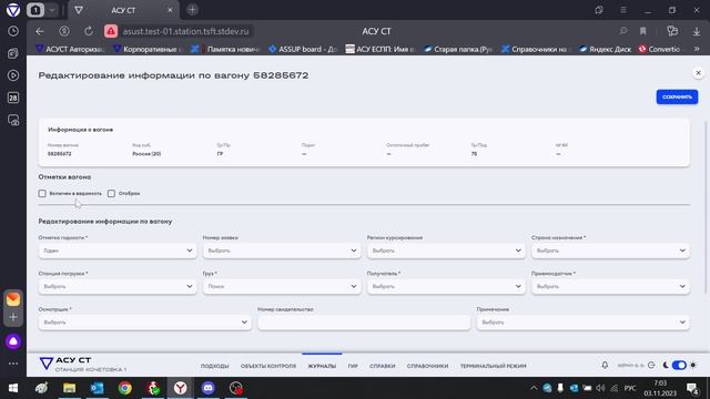 ВУ-14 МВЦ (в АСУ СТ НП)