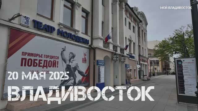 Владивосток Открытие фестиваля-лаборатории Погружение (20 мая 2025).