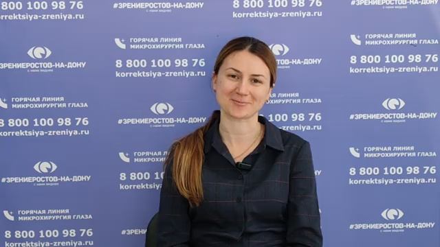 Отзыв о лазерной коррекции зрения в клинике "Зрение Ростов-на-Дону", 88001009876
