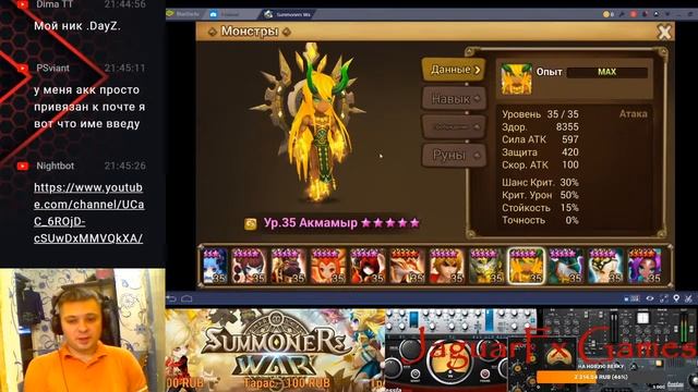 Стрим Summoners war, показываю акк для розыгрыша ;)