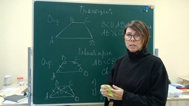 Теория на трапецию