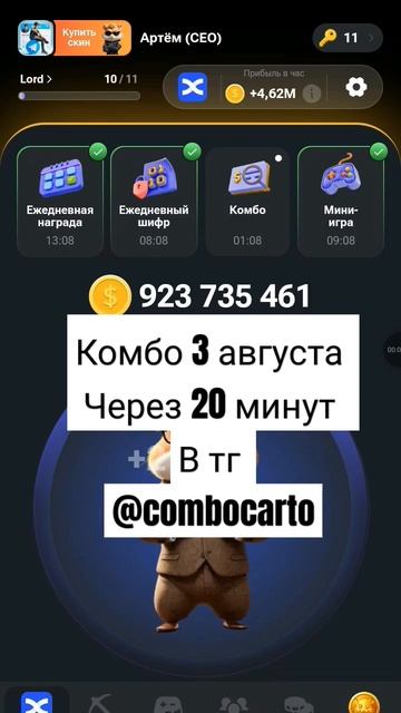 комбо карточки 3 августа Hamster Kombat/ хомяк комбо 3 августа/ хамстер комбат/ зачем ключи в хамст