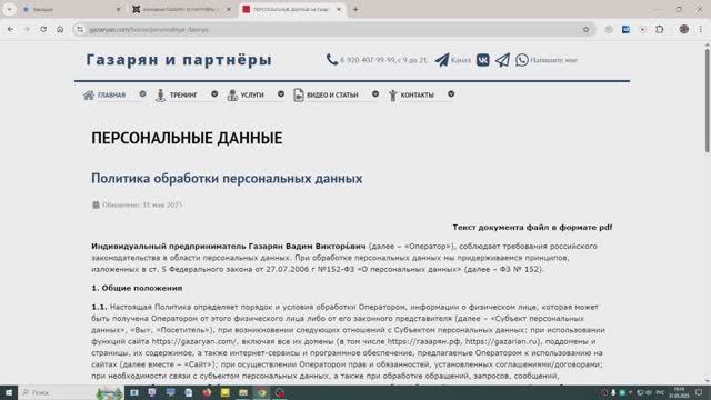 Загрузить на сайт текст и файл Политика обработки персональных данных