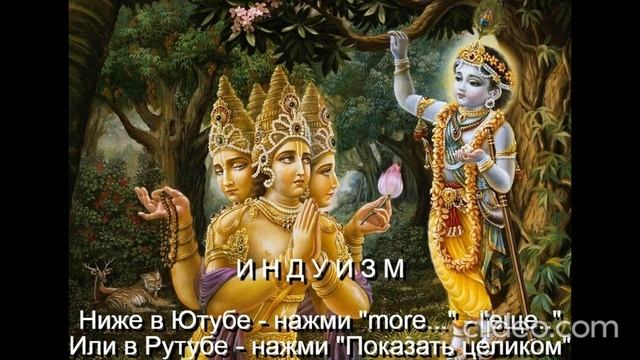 Тема Вам 50 лет\ Глава 11 Религии\ 
 Часть 3 Индуизм\ раздел 1)
 Бхагавад-Гита\ Вам будет 70 лет\