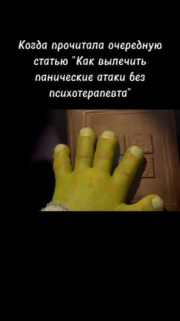 Когда прочитала очередную статью, как вылечить панические атаки без психотерапевта #юмор #психолог