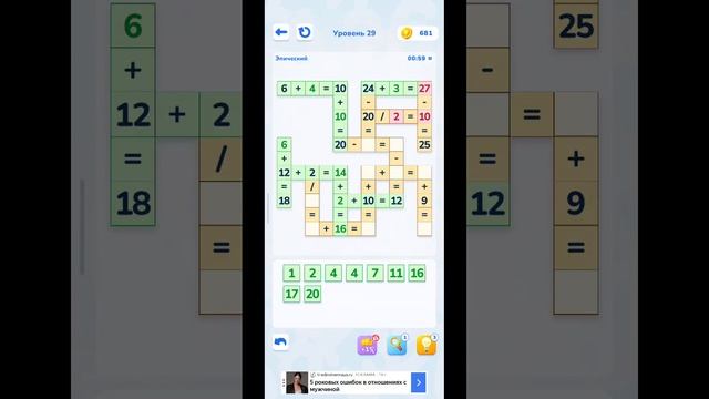 Math Brain Puzzle. Головоломка уровень 29.