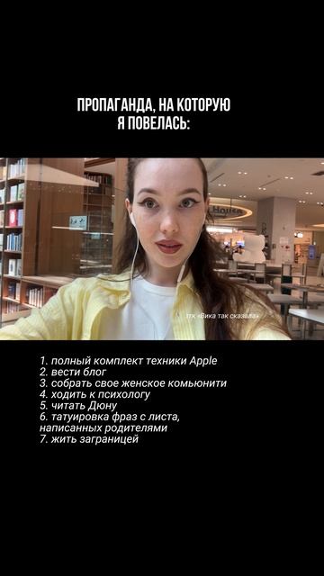 Пропаганда, на которую я повелась