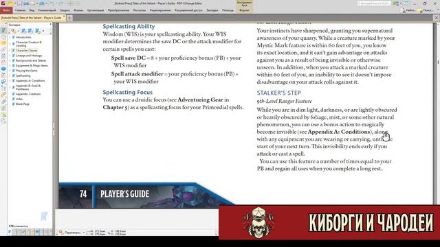 Обзор Tales of Valiant -хака на пятую редакцию D&D от Kobold Press
