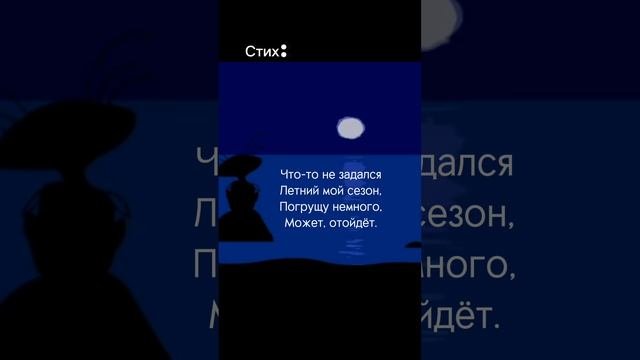 Стих 