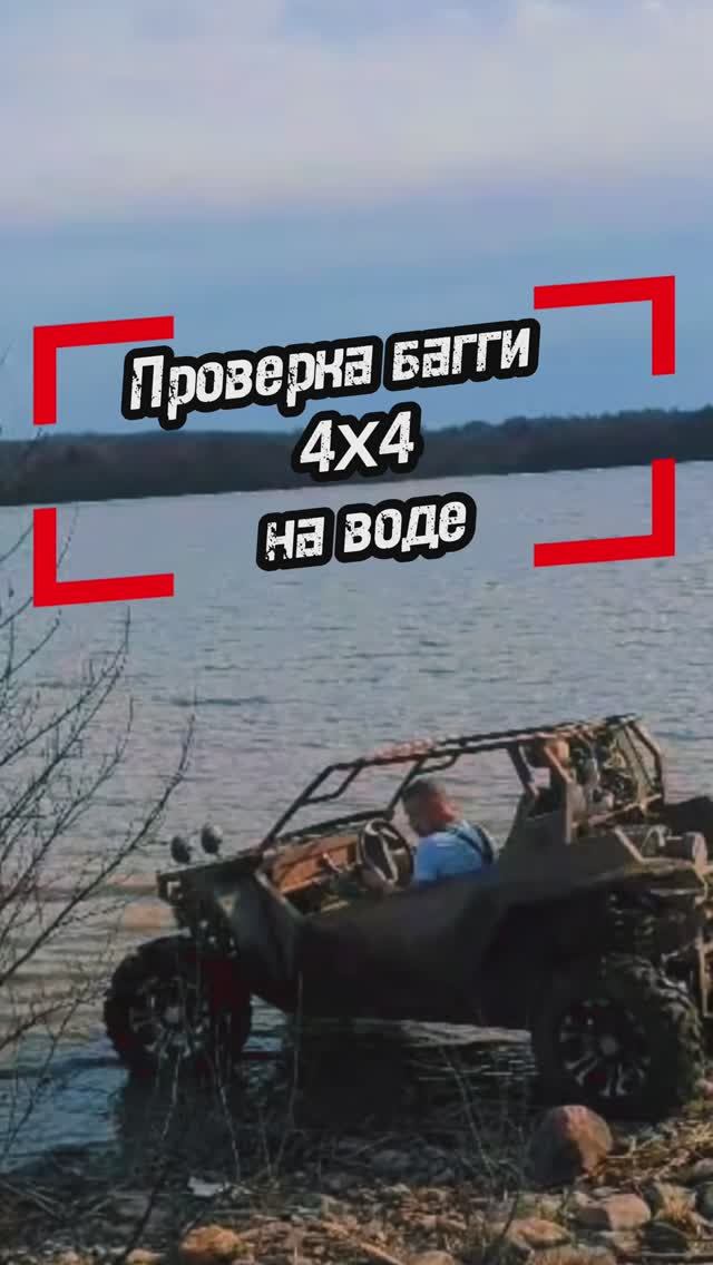 БАГГИ С ПОЛНЫМ ПРИВОДОМ НА ВОДЕ! Это вообще законно? 😱 (Тест на выживание)"