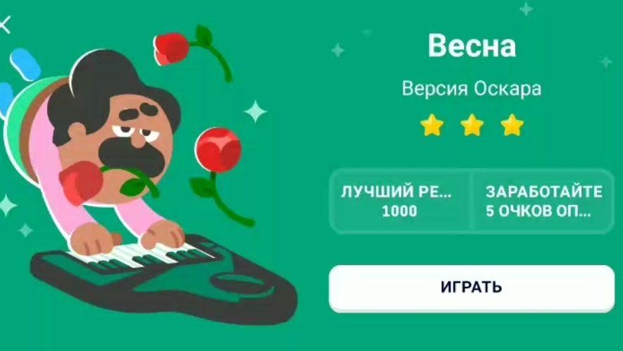 Весна Oscar's version
