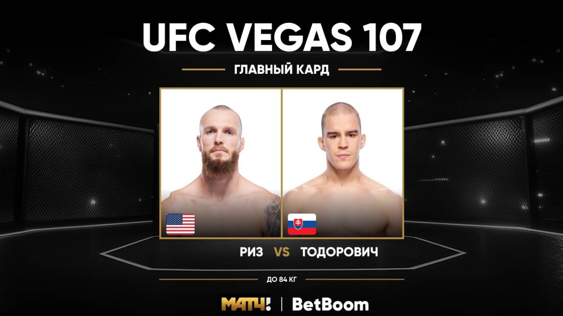 Закари Рис победил Душко Тодоровича (видео). UFC Fight Night