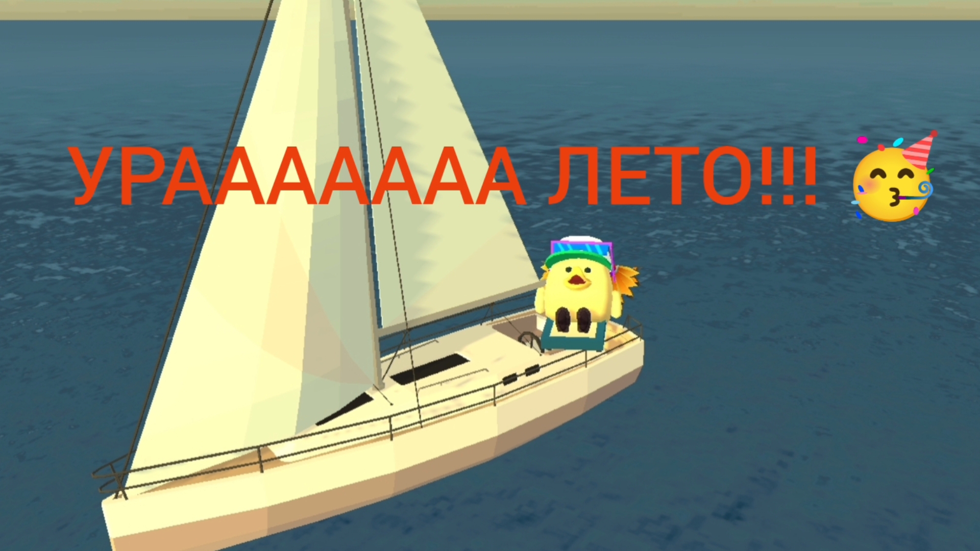Ураааааа лето!!!🥳