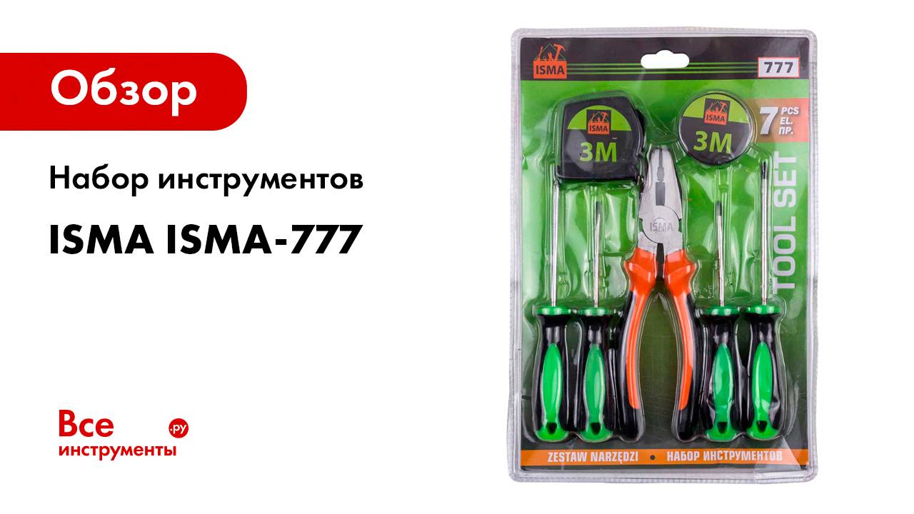 Набор инструментов ISMA ISMA-777(60898)