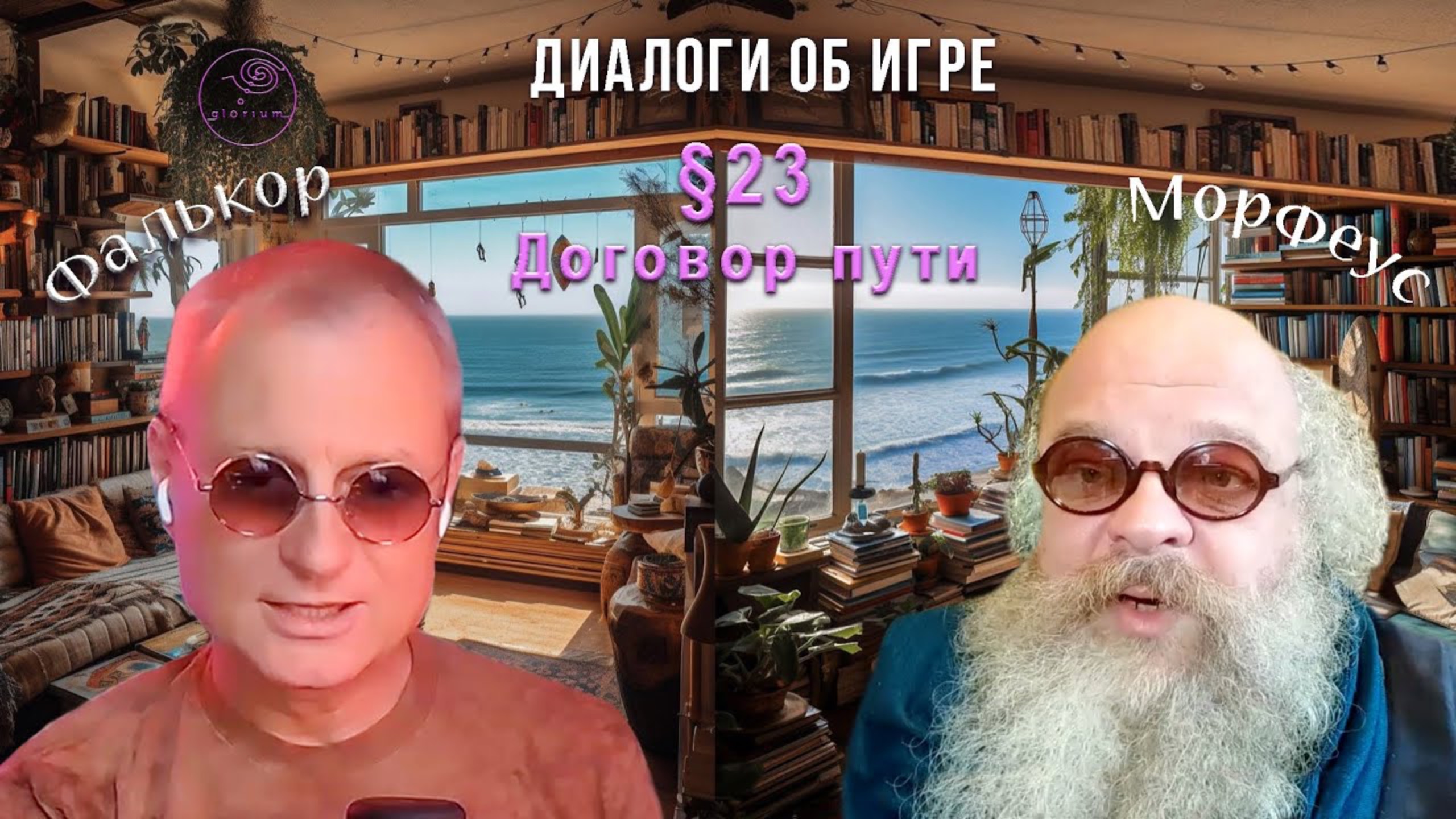 Договор пути | Пётр немой | Диалоги об Игре § 23