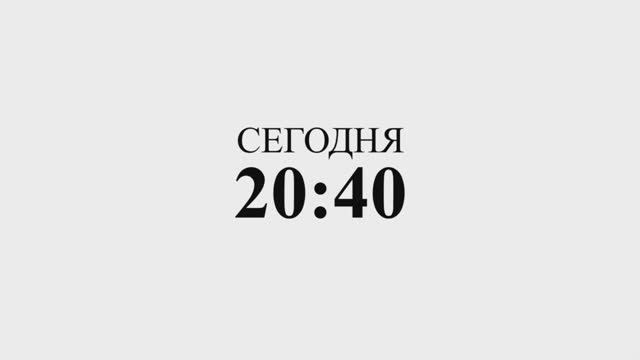 Анонс 2040