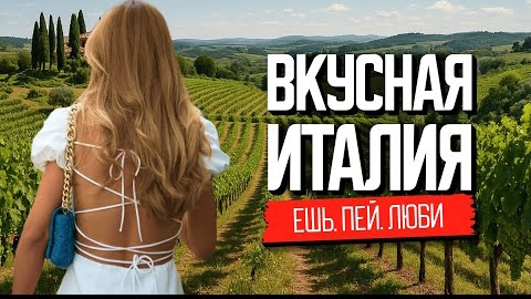 Италия 2025