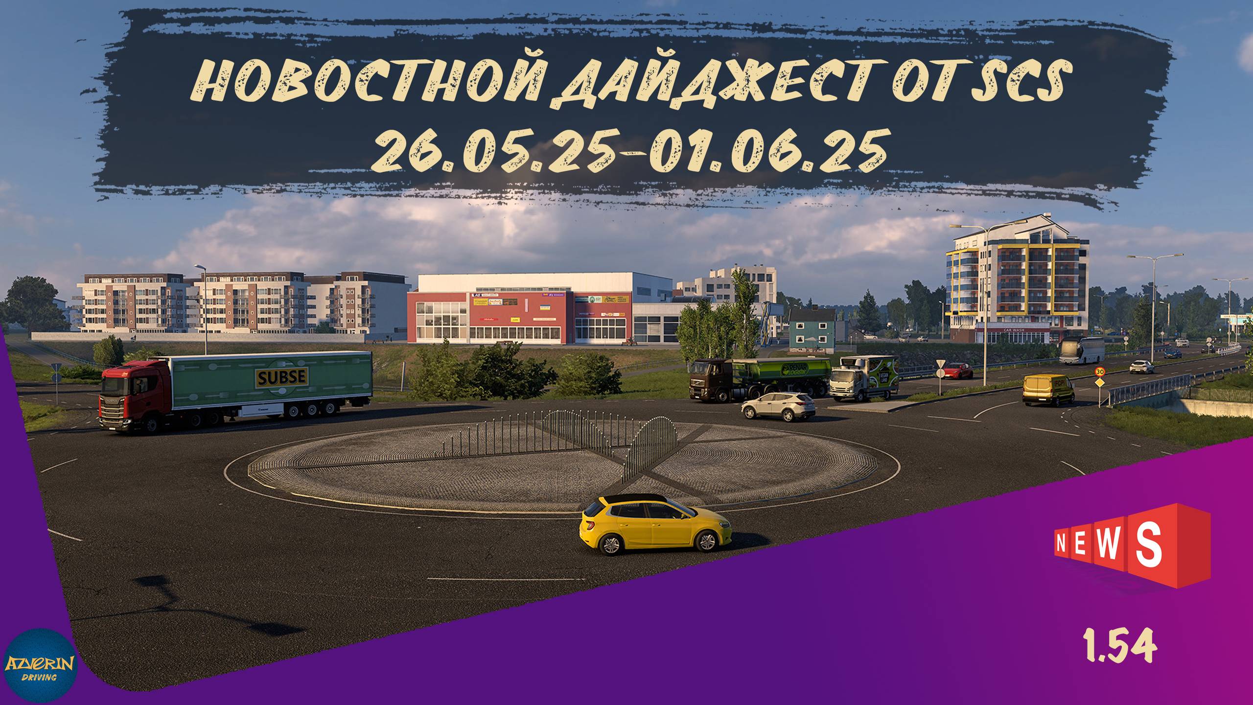 НОВОСТНОЙ ДАЙДЖЕСТ ПО ETS 2 И ATS 26.05.25-01.06.25