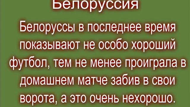Прогноз на матч Украина — Белоруссия Чемпионат Европы 2016 отборочный турнир 7-й тур
