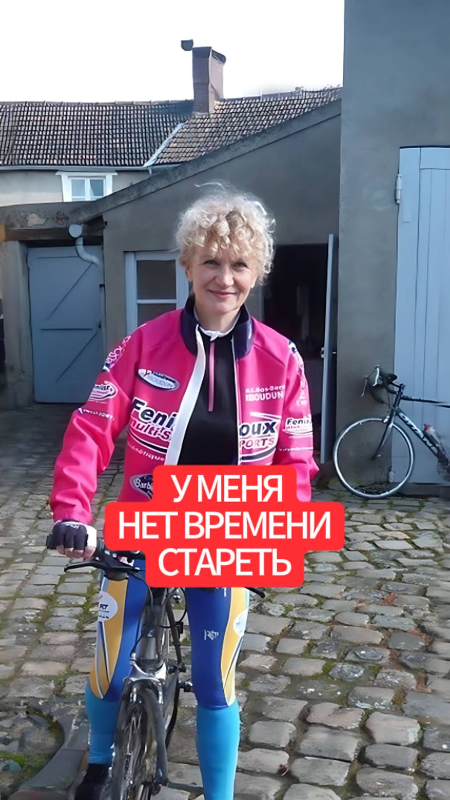 У меня нет времени стареть.