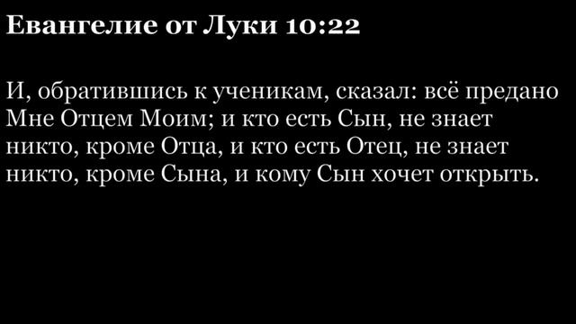 Евангелие от Луки, глава 10