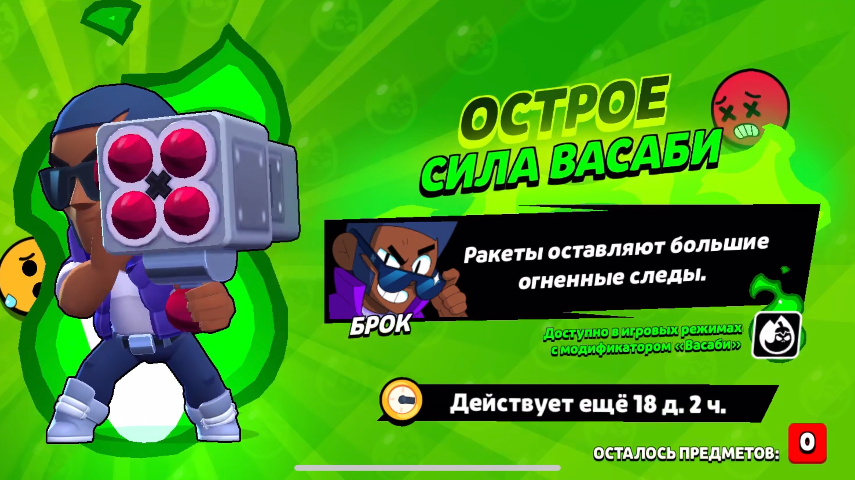 ОТРАБАТЫВАЮ НА БРОКЕ С ВАСАБИ СИЛОЙ