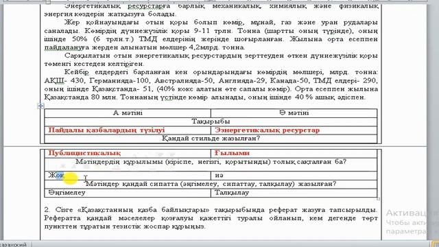 Қазақ тілі 8 сынып БЖБ 2 3 тоқсан / 8 сынып казак тили бжб