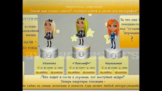 самые красивые девушки в аватарии))) №1