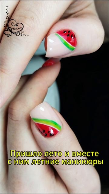 Пришло лето и в месте с ним летние маникюры