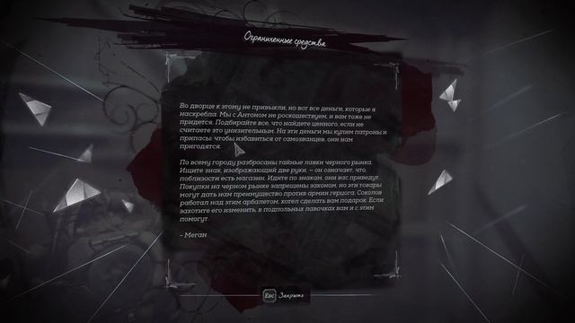 Dishonored 2 - Часть 2 - На борту «Падшего Дома»