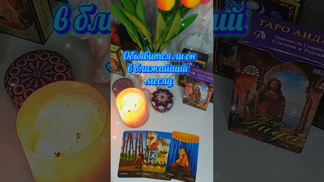 Объявится ли он в ближайший месяц