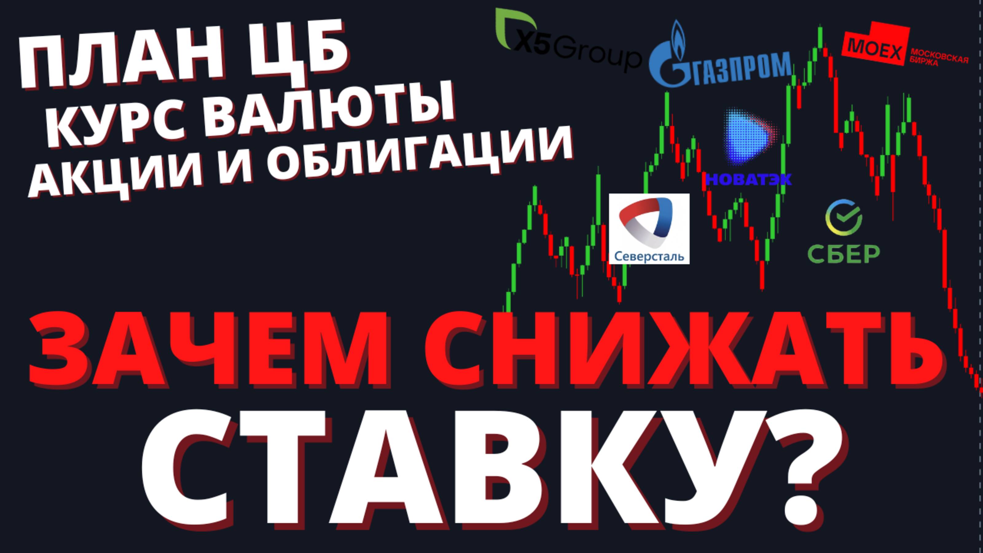 Почему ЦБ не хочет снижать ключевую ставку? Что будет с экономикой?