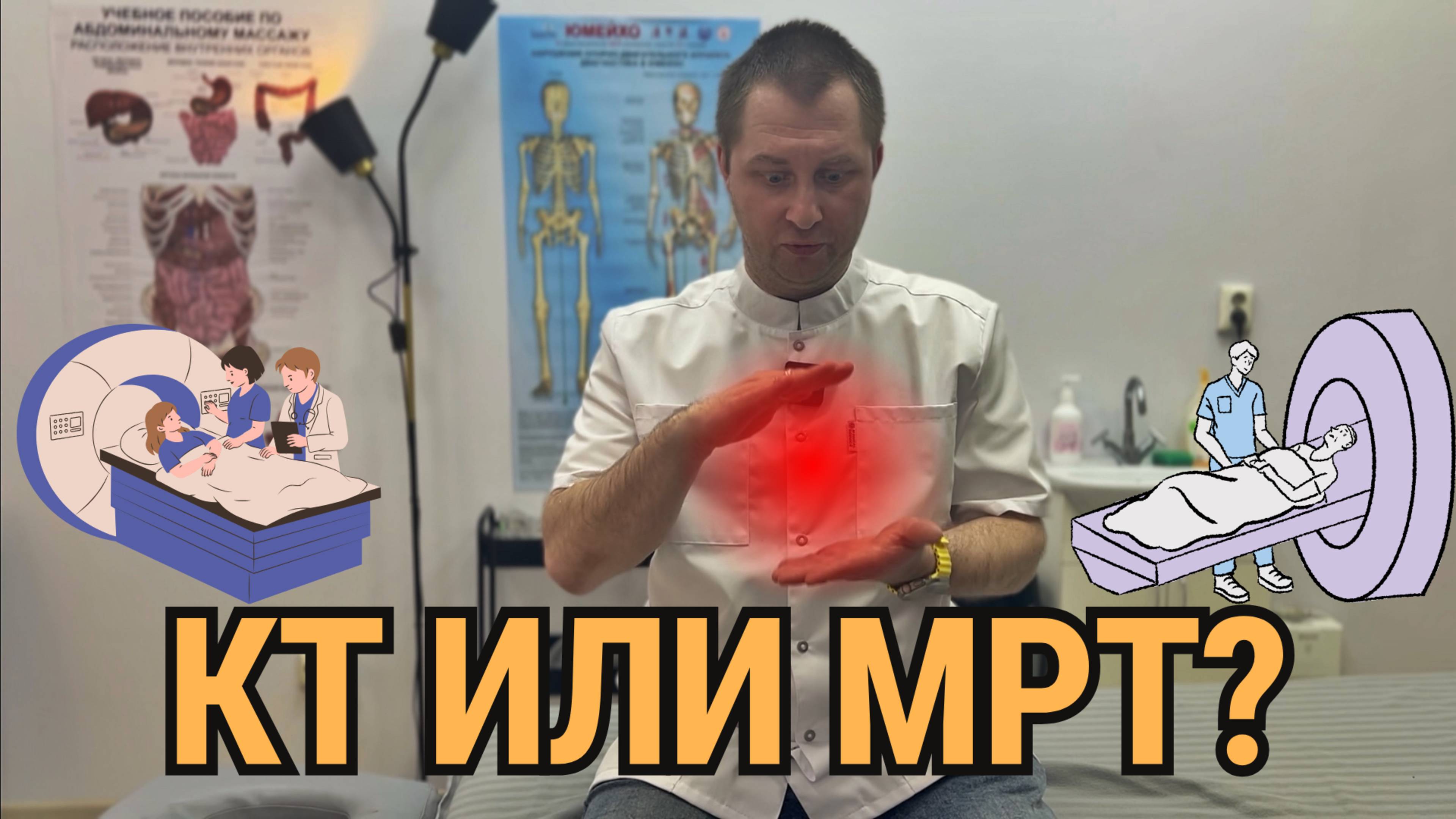 Почему МРТ гораздо эффективнее для исследования позвоночника, чем КТ?