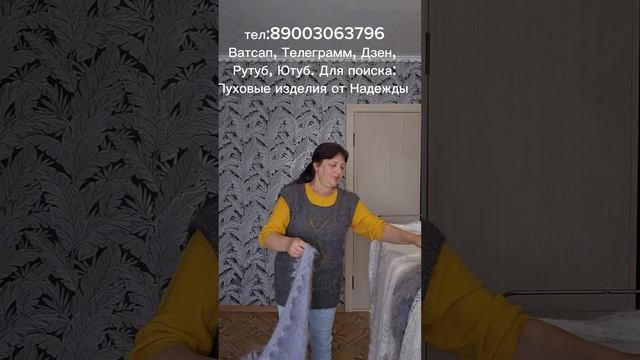 Скидочки на пуховые изделия, пуховый платок, пуховая косынка, палантин пуховый, жилетка пуховая