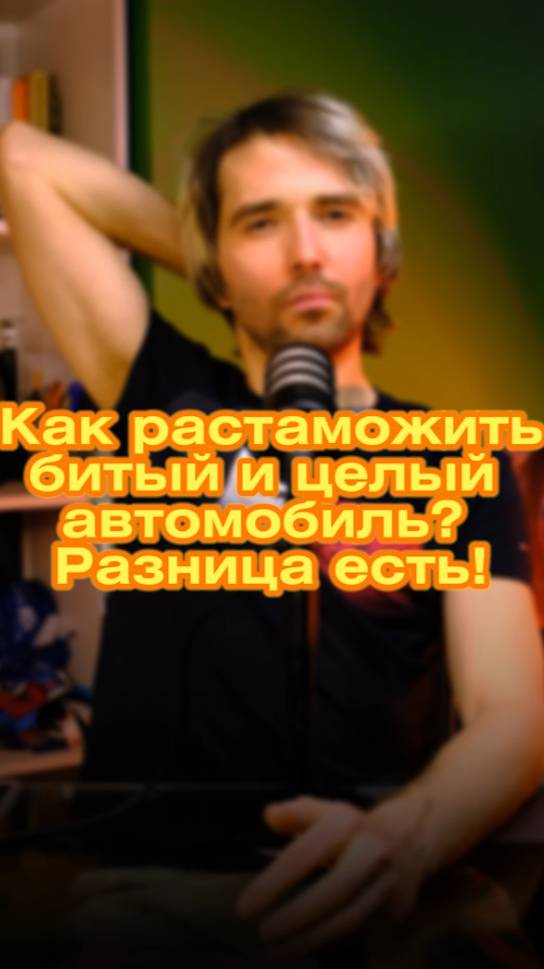 🔥 Как растаможить битый и целый автомобиль? 🚗💥