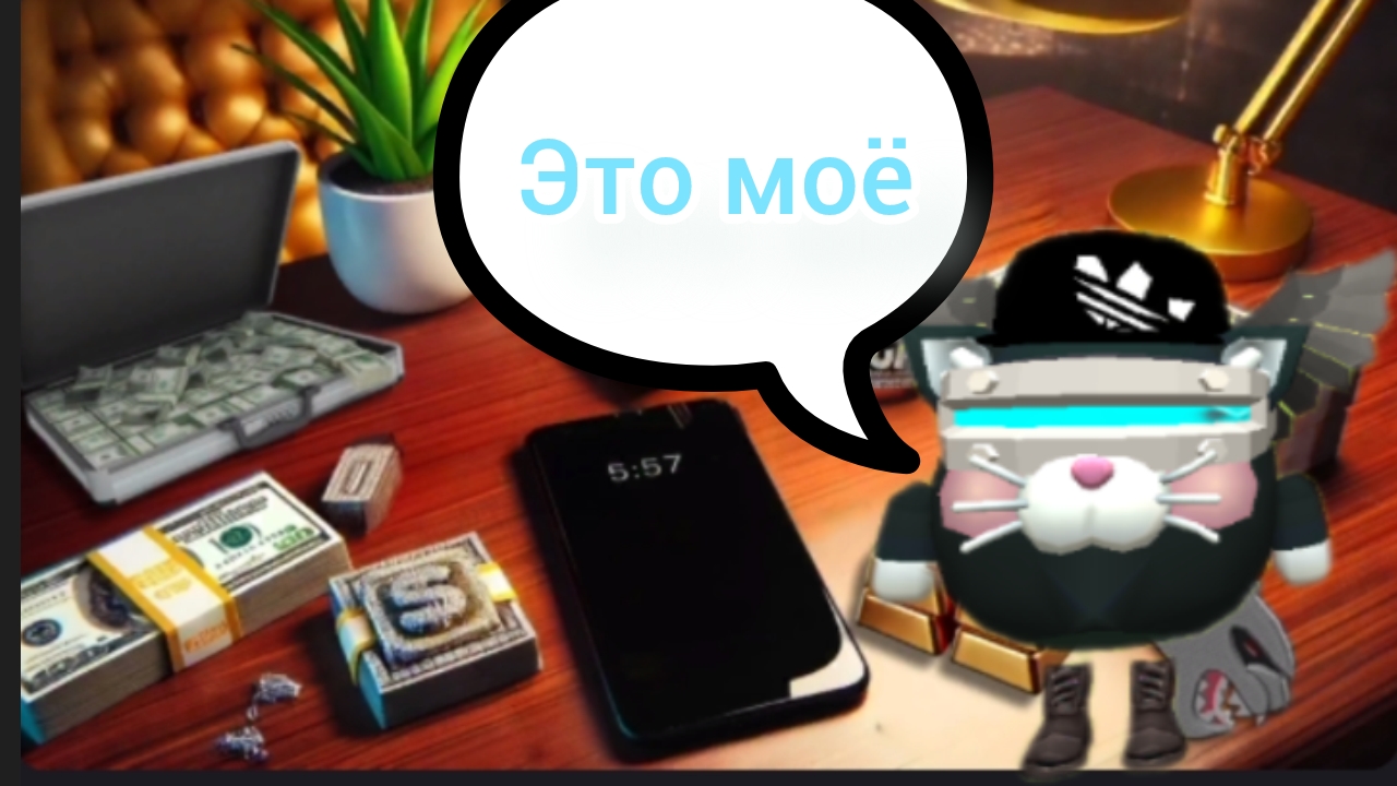 играем в создайте блинг и докажите  что капот не прав (очень странный перевод)