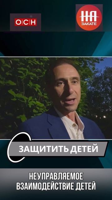 От чего защищать детей сегодня?