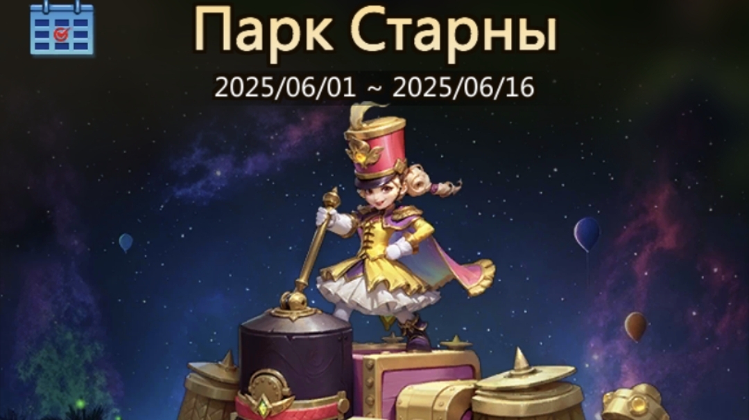 Парк Старны. PnC Puzzles & Conquest