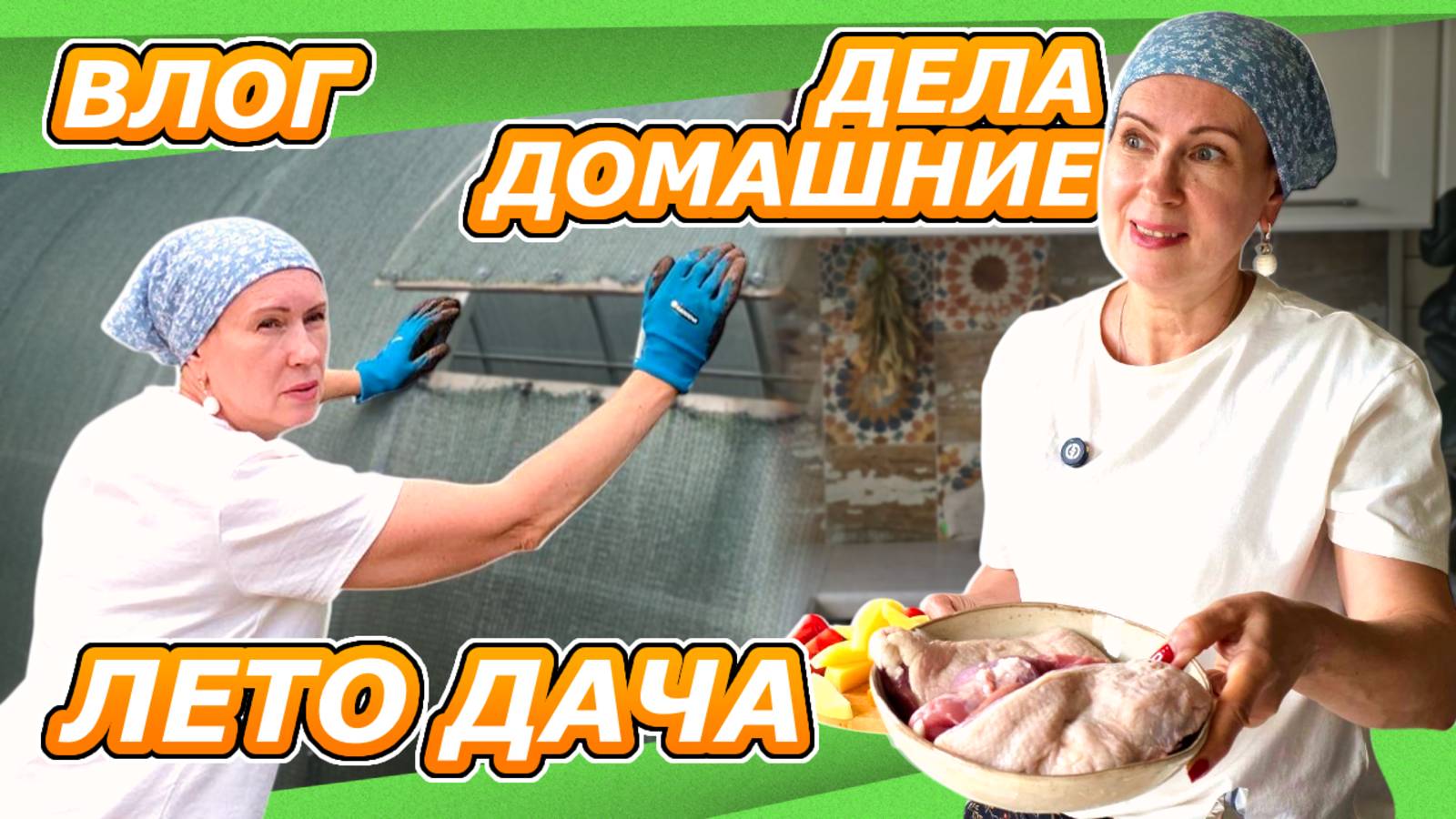 30-31 мая дача | ЗАТЕНИЛИ С МУЖЕМ ТЕПЛИЦУ, УЖИН ПО ХОДУ, ПОСАДКА ПОМИДОР | ПОКОЙ НАМ ТОЛЬКО СНИЛСЯ!