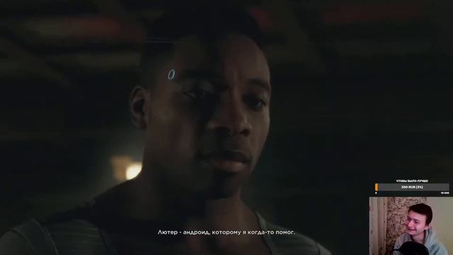 Detroit: Become Human  Стрим BG  3