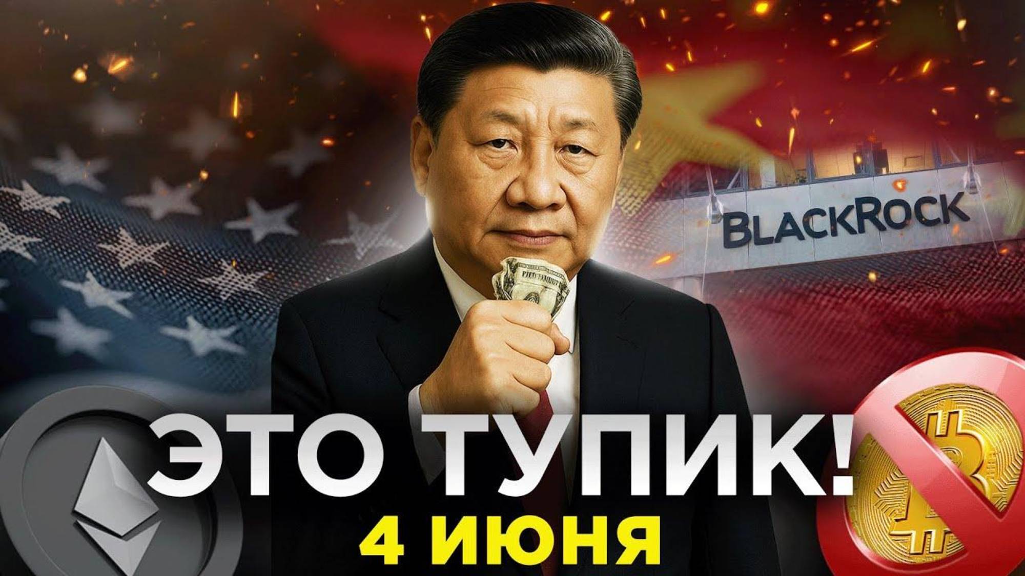 Я ОЧЕНЬ ЗЛОЙ! СРЫВ ПЕРЕГОВОРОВ И ЗАПРЕТ БИТКОИНА？! ИСТОРИЧЕСКОЕ РЕШЕНИЕ SEC
