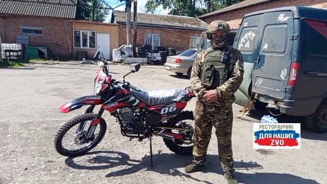 Дорогие наши, рестораторы❤️Народный мотоцикл -наш с вами труд отправляется в штурмовое подразделение