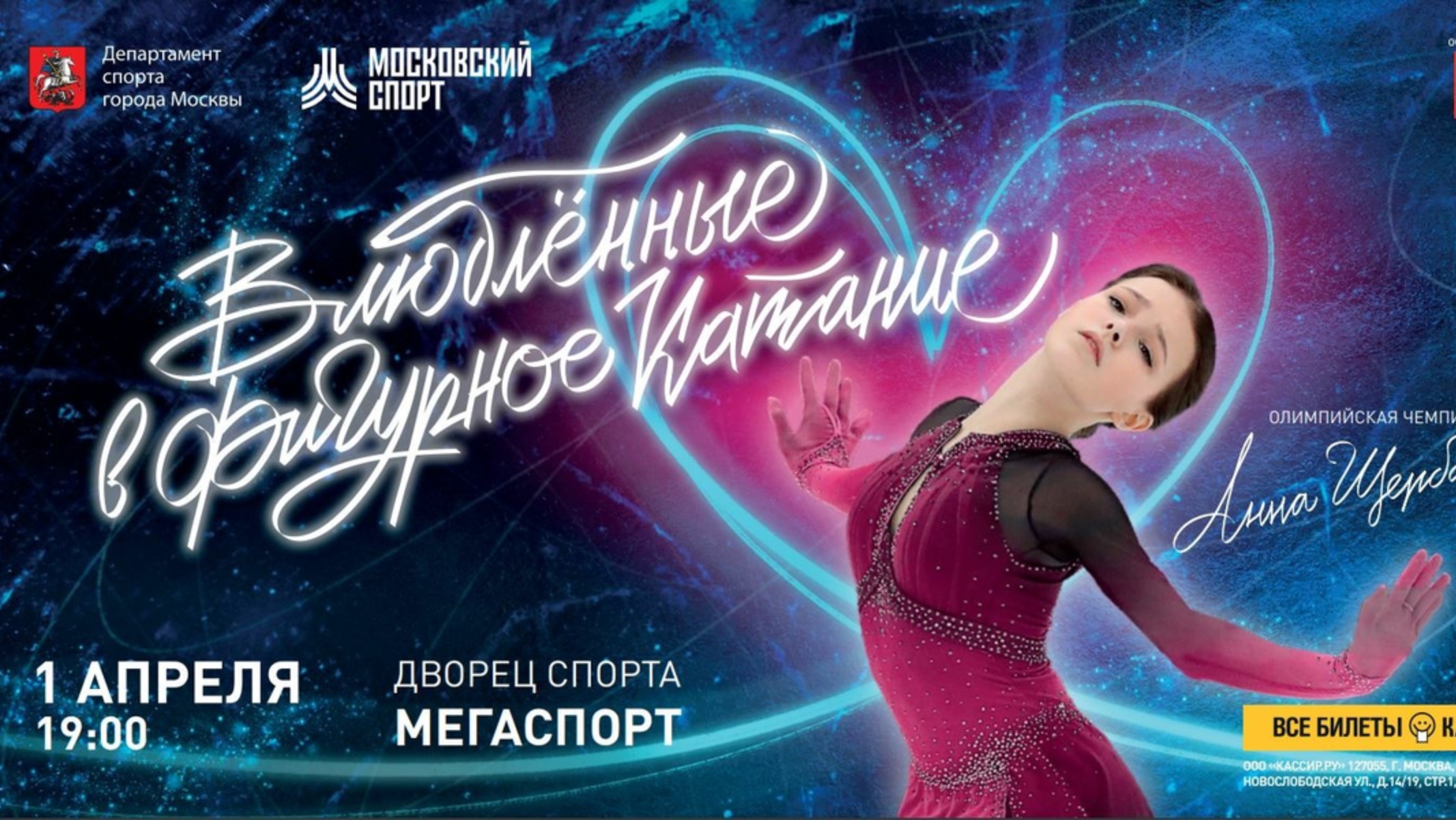ПОЛНОЕ ПОГРУЖЕНИЕ - Подводная съемка для Шоу "Влюбленные в фигурное катание"